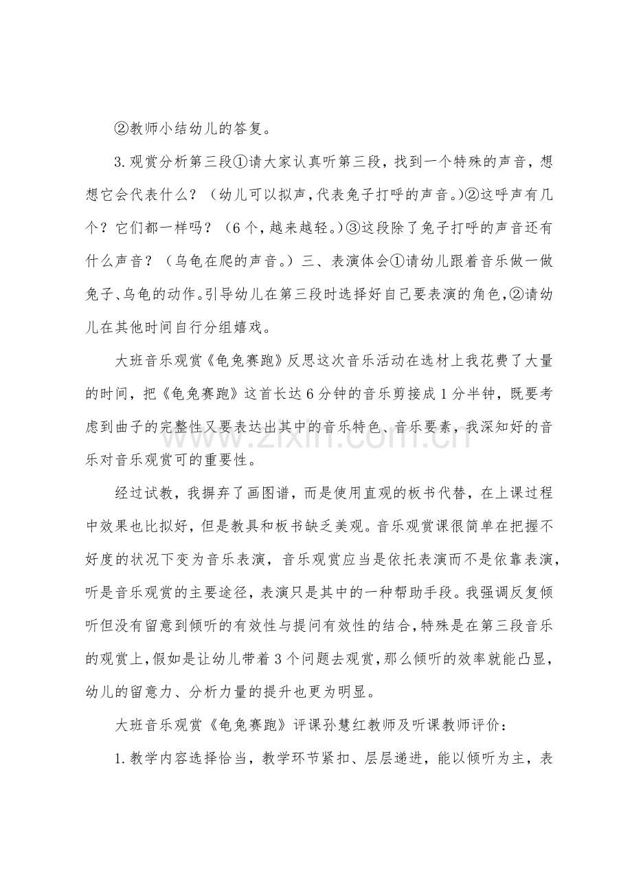 大班音乐欣赏龟兔赛跑教案反思.docx_第2页