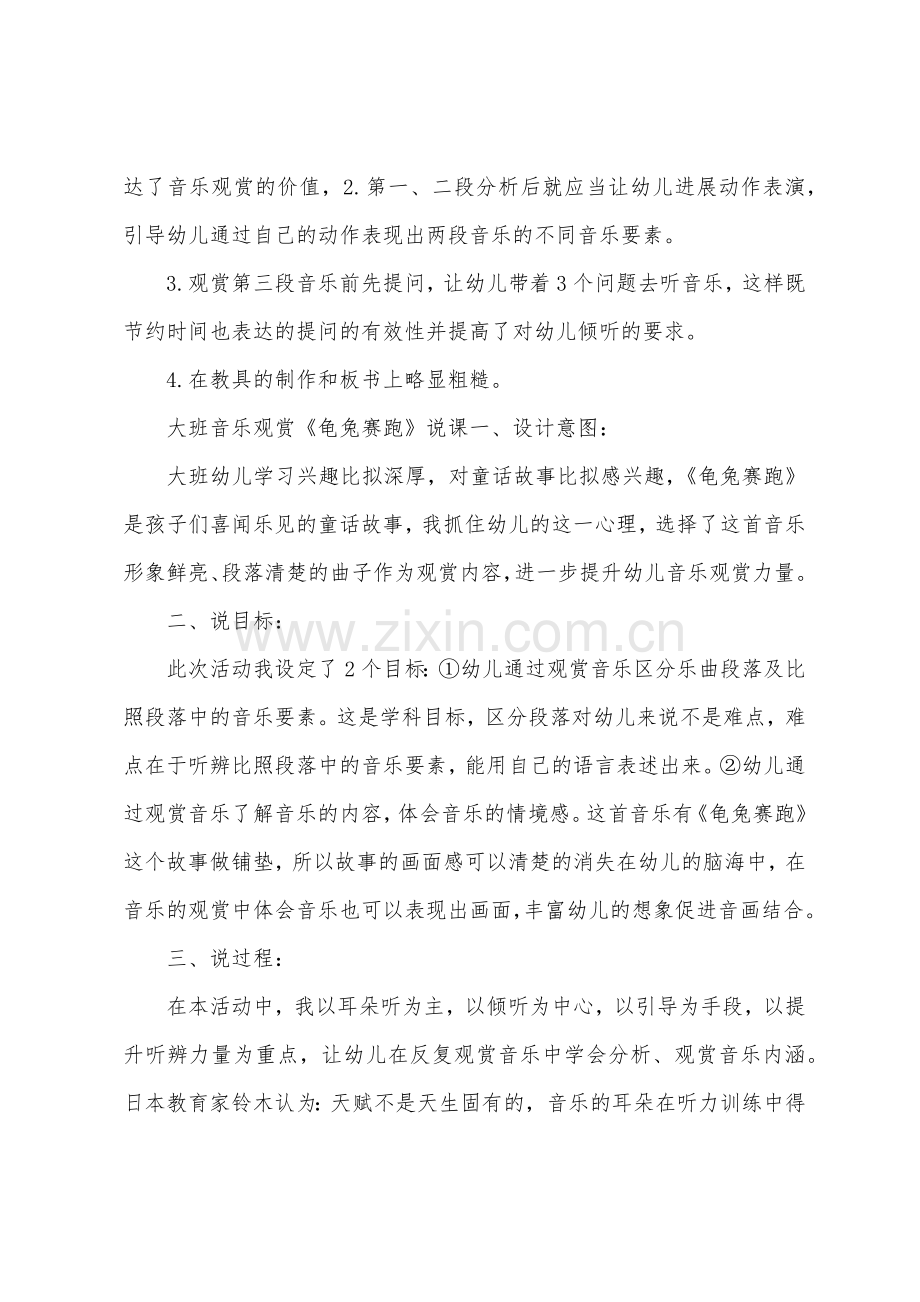 大班音乐欣赏龟兔赛跑教案反思.docx_第3页