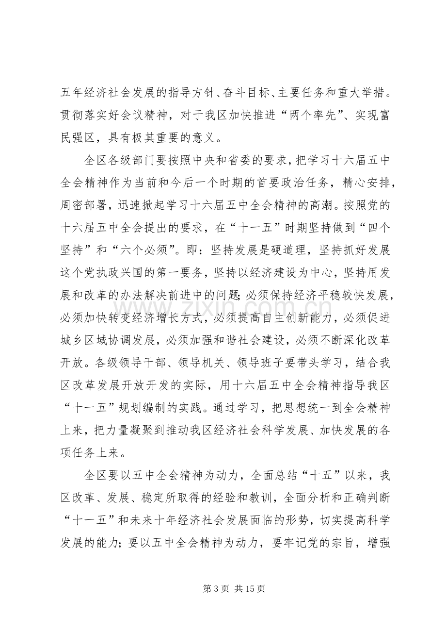 在学习十六届五中全会精神会议上的讲话.docx_第3页