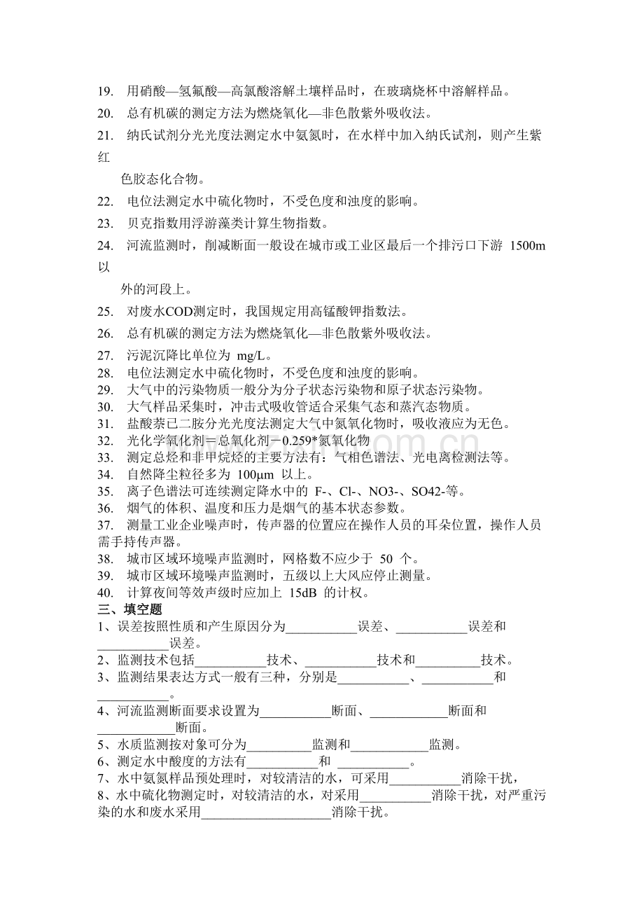 环境监测复习资料.doc_第2页