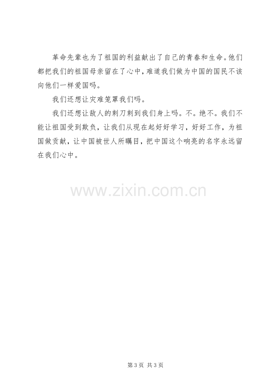 关于演讲稿的标准格式及范文.docx_第3页