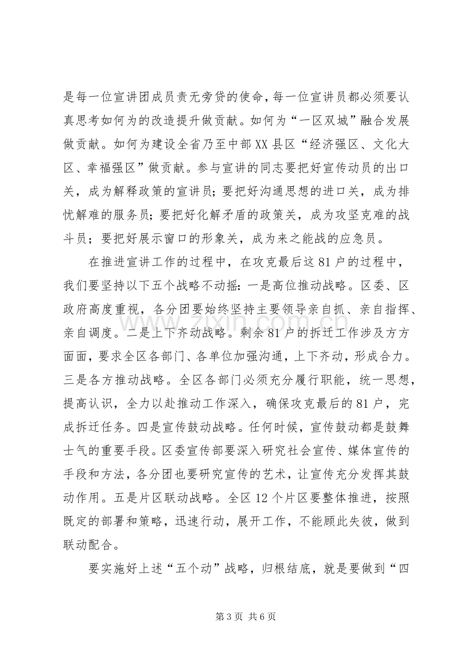 书记在房屋征收调度会讲话.docx_第3页