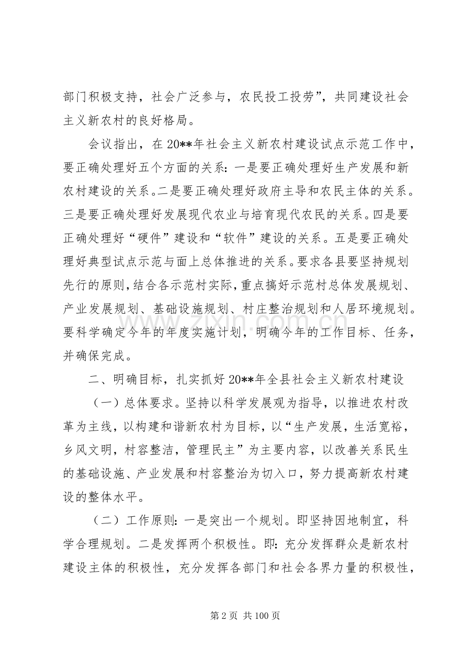 副县长在全县社会主义新农村建设工作会上的讲话.docx_第2页