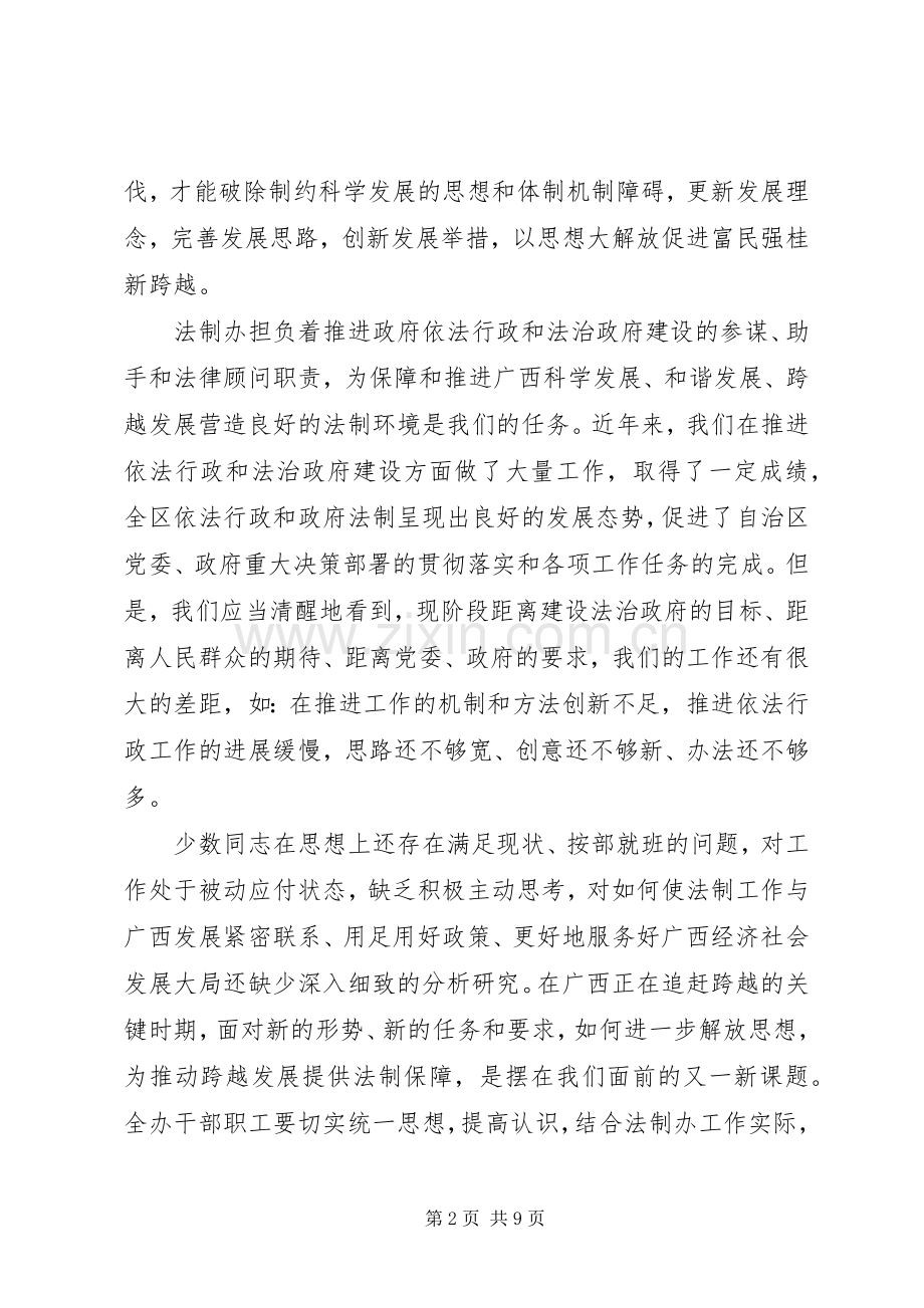 动员会主持稿：解放思想主题.docx_第2页