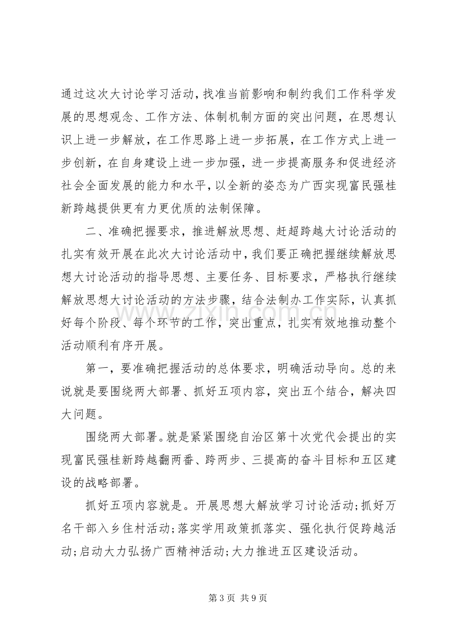 动员会主持稿：解放思想主题.docx_第3页