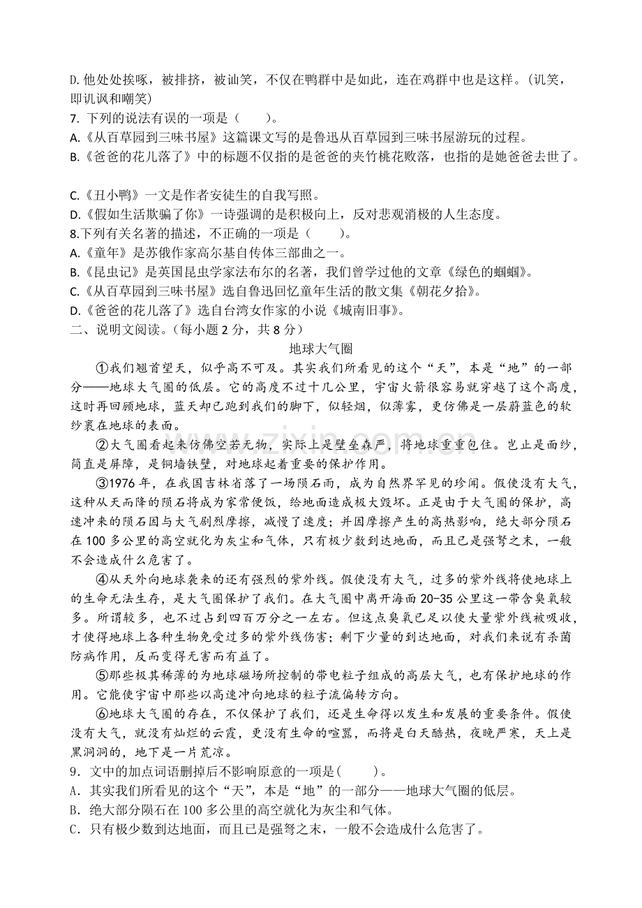 七年级语文下册第一单元测试题.docx_第2页