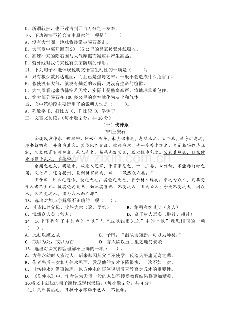 七年级语文下册第一单元测试题.docx_第3页