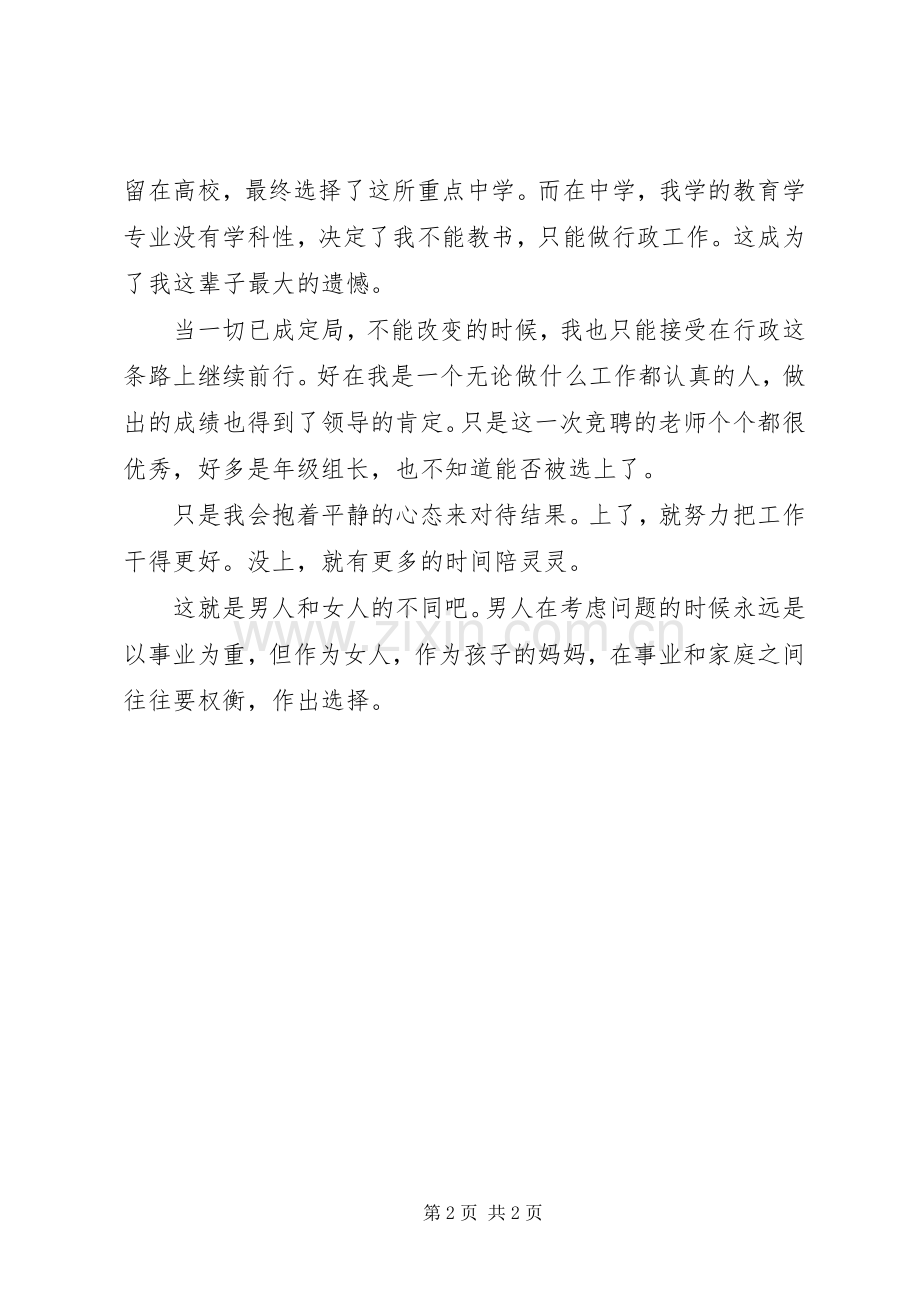 竞聘感想心得体会范文.docx_第2页