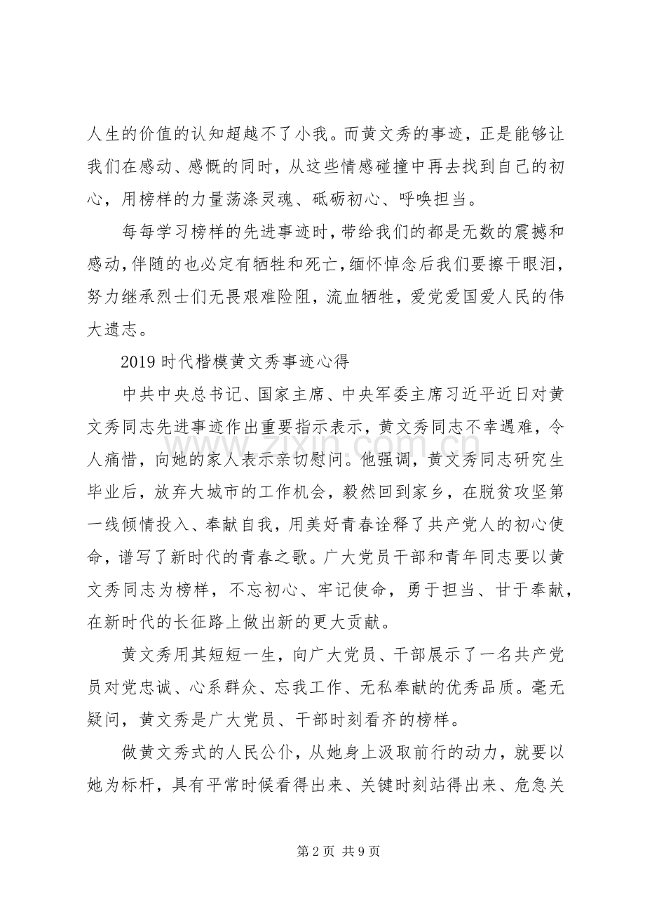 学习时代楷模黄文秀的先进事迹观后感心得.docx_第2页