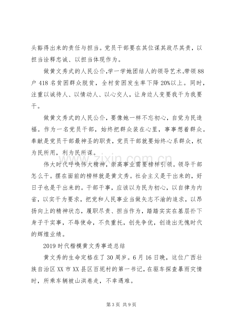 学习时代楷模黄文秀的先进事迹观后感心得.docx_第3页