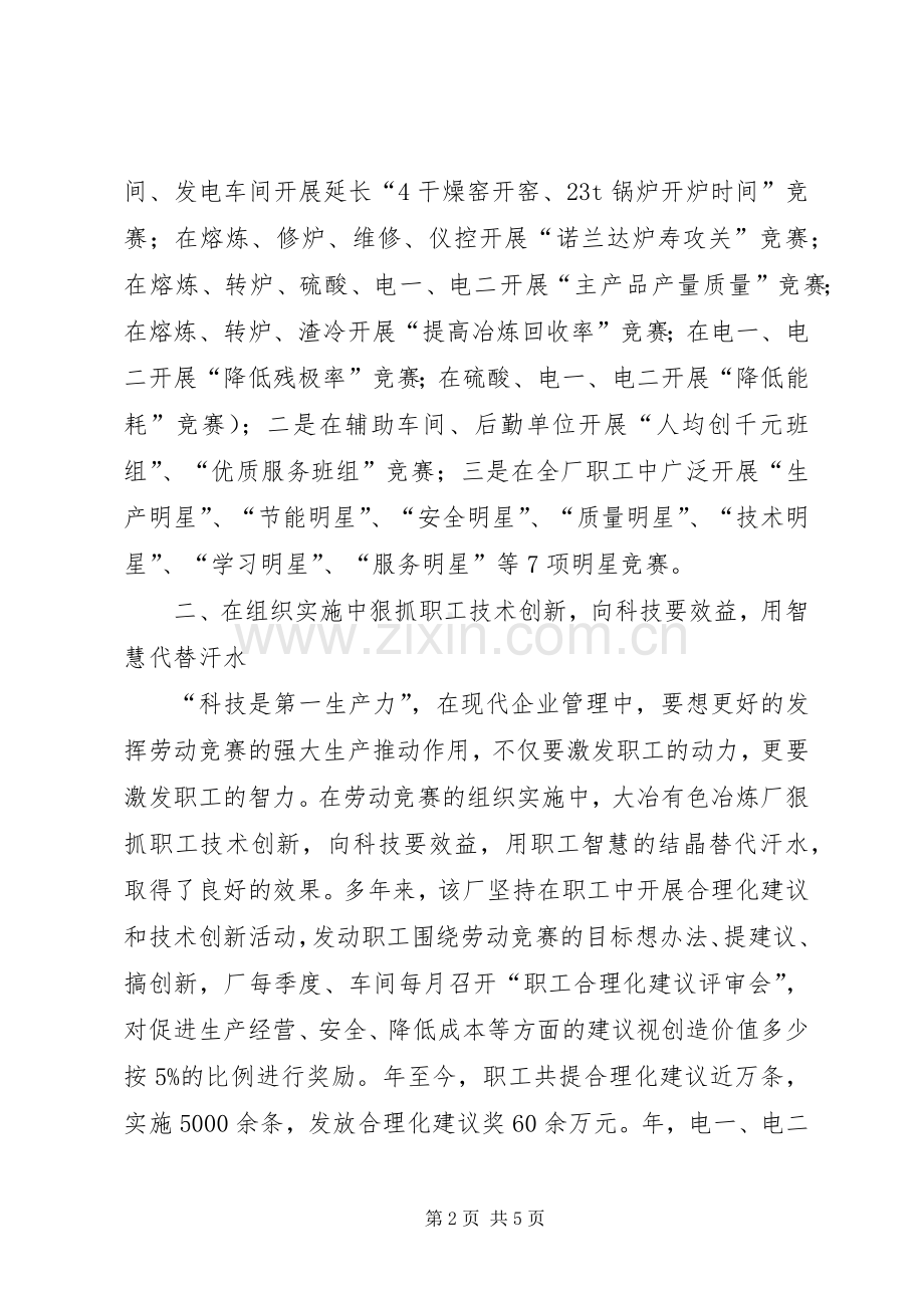 举办劳动竞赛活动心得感想.docx_第2页