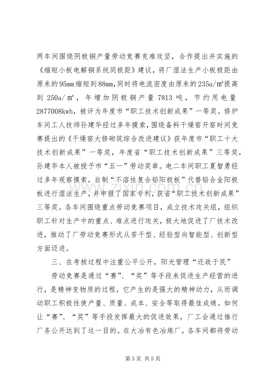 举办劳动竞赛活动心得感想.docx_第3页