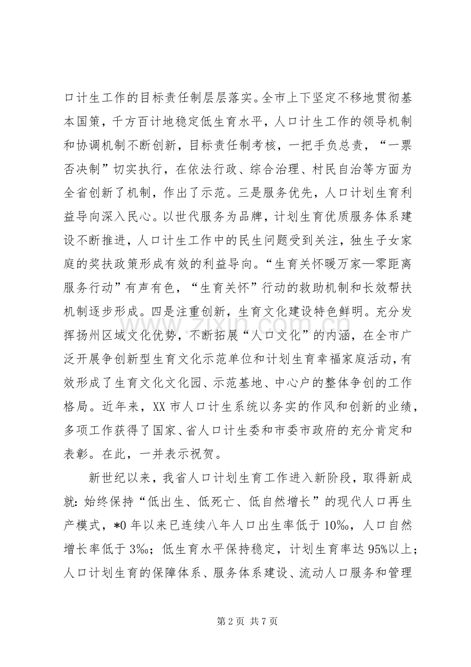 人口计生工作动员讲话.docx_第2页