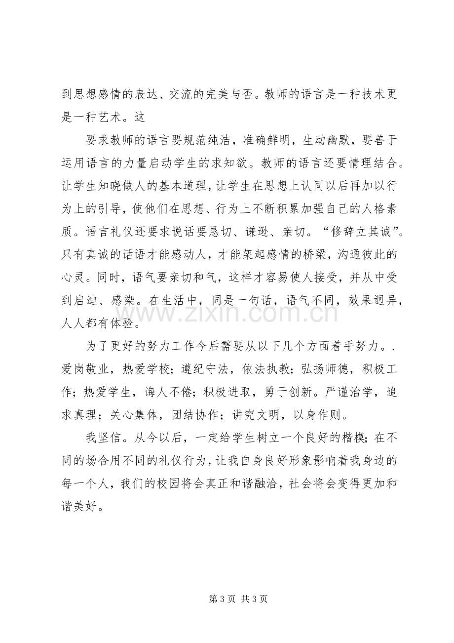 学习《公职人员行为规范》心得体会.docx_第3页