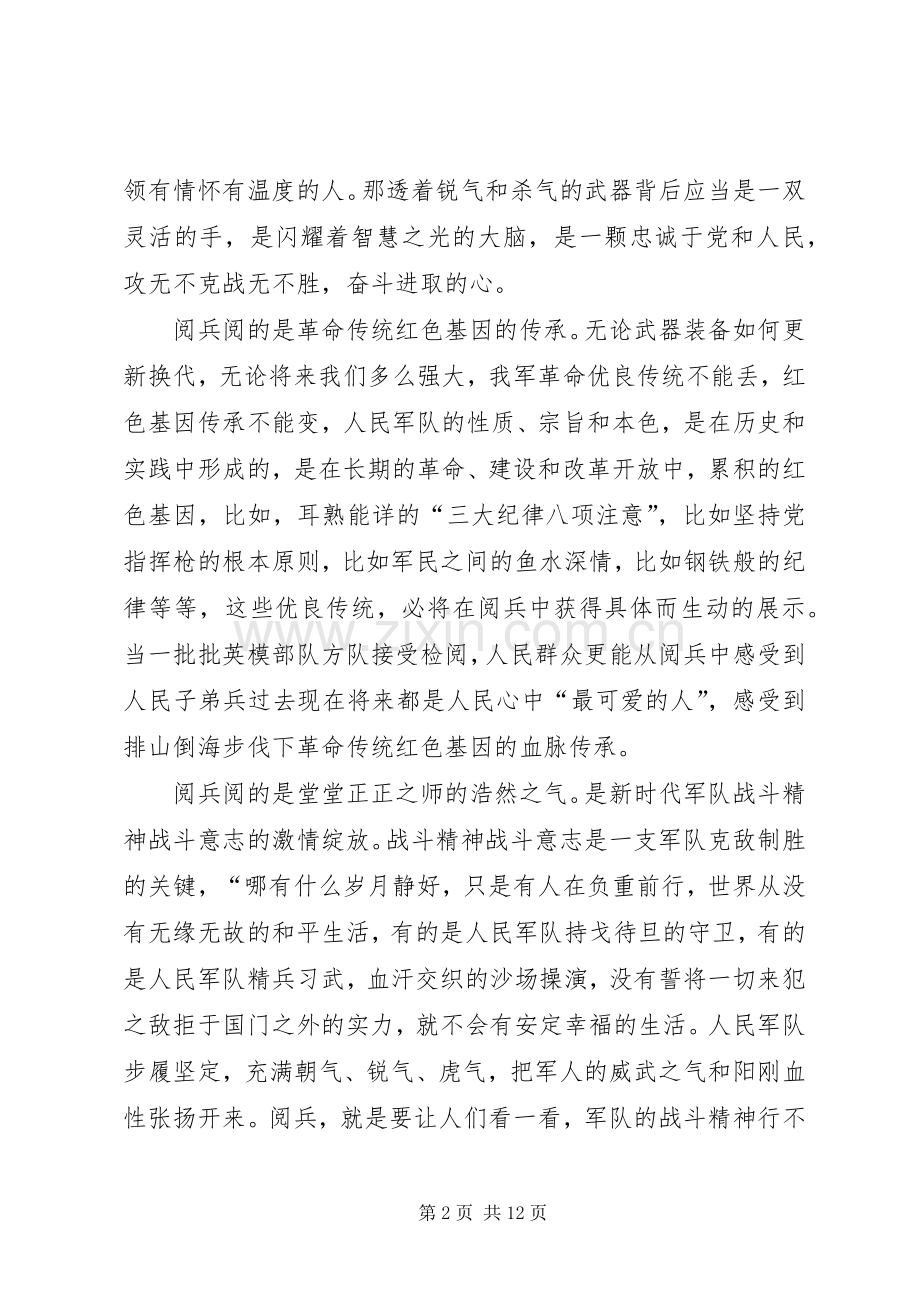 国庆70周年阅兵感想5篇.docx_第2页