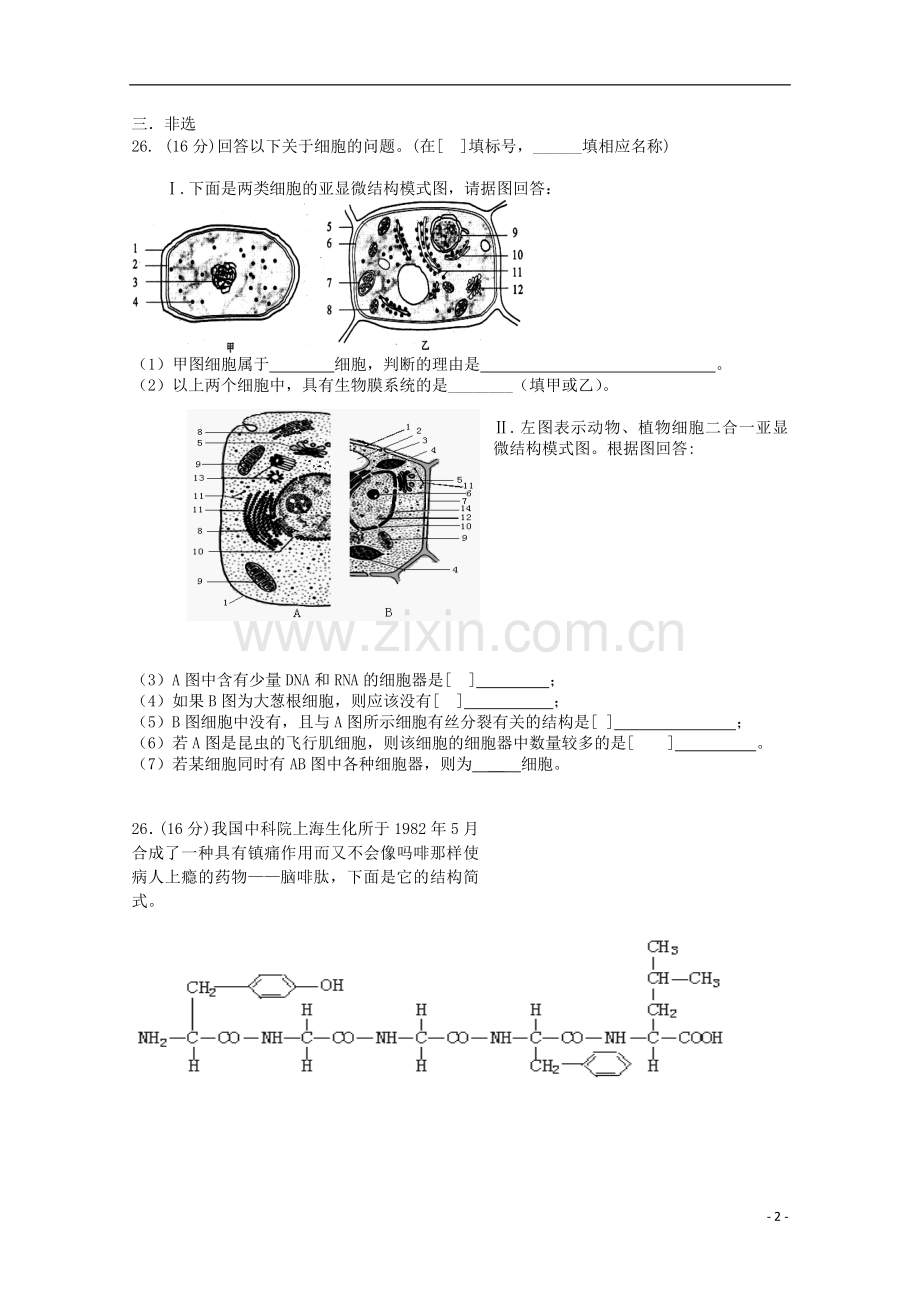 安徽省泗县2012-2013学年高一生物上学期第二次月考(无答案).doc_第2页