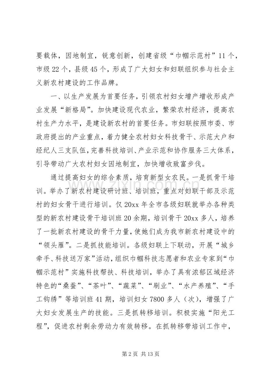 在全市创建巾帼示范村经验交流会上的讲话.docx_第2页