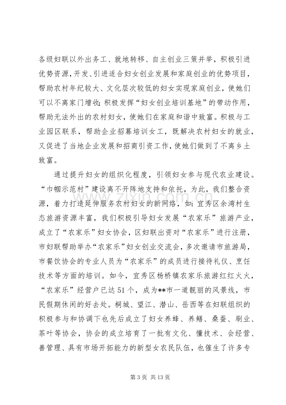 在全市创建巾帼示范村经验交流会上的讲话.docx_第3页