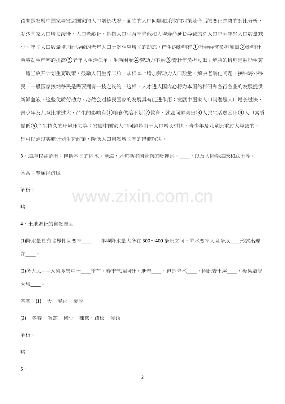 高中地理填空题知识点总结.docx_第2页