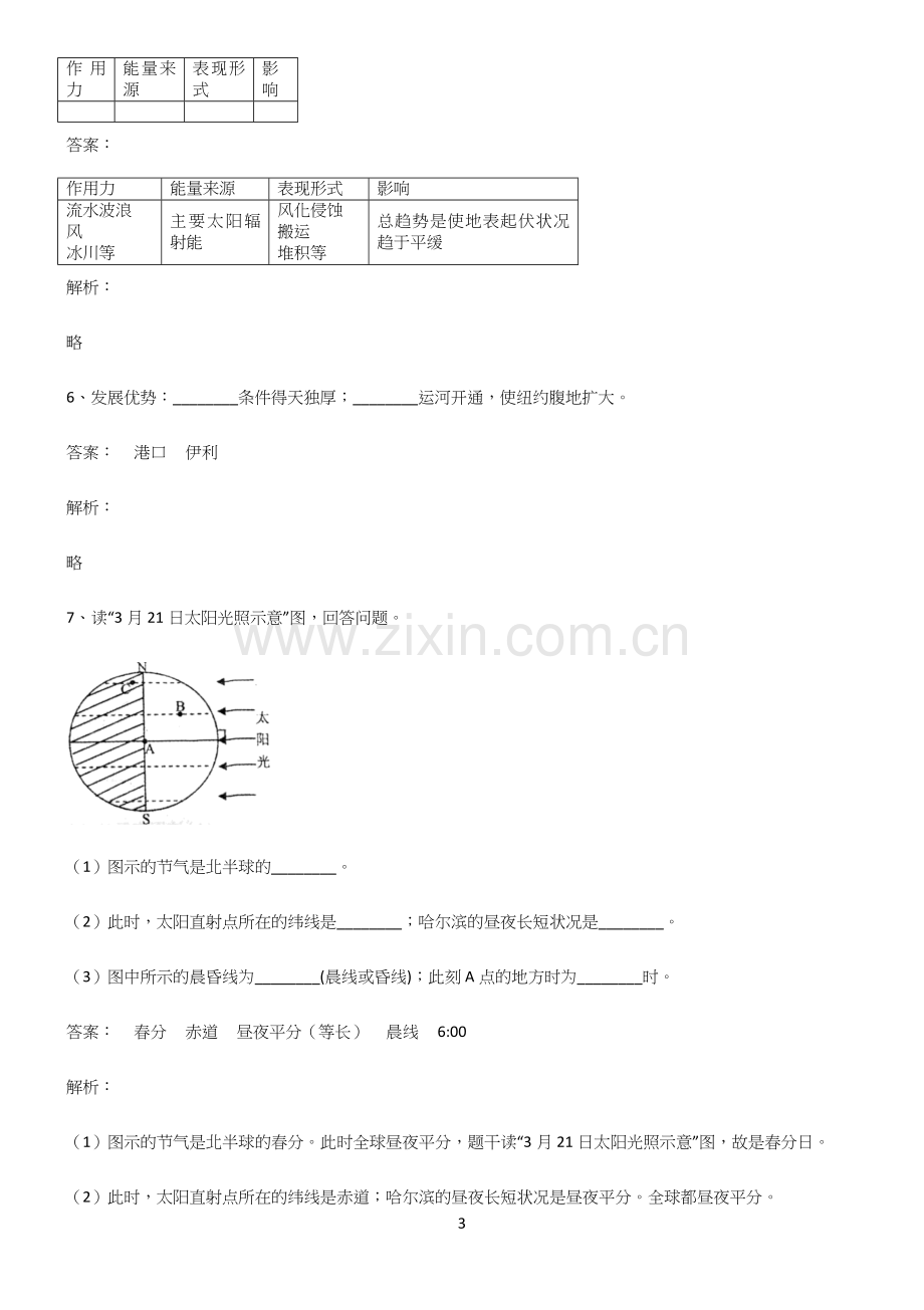 高中地理填空题知识点总结.docx_第3页