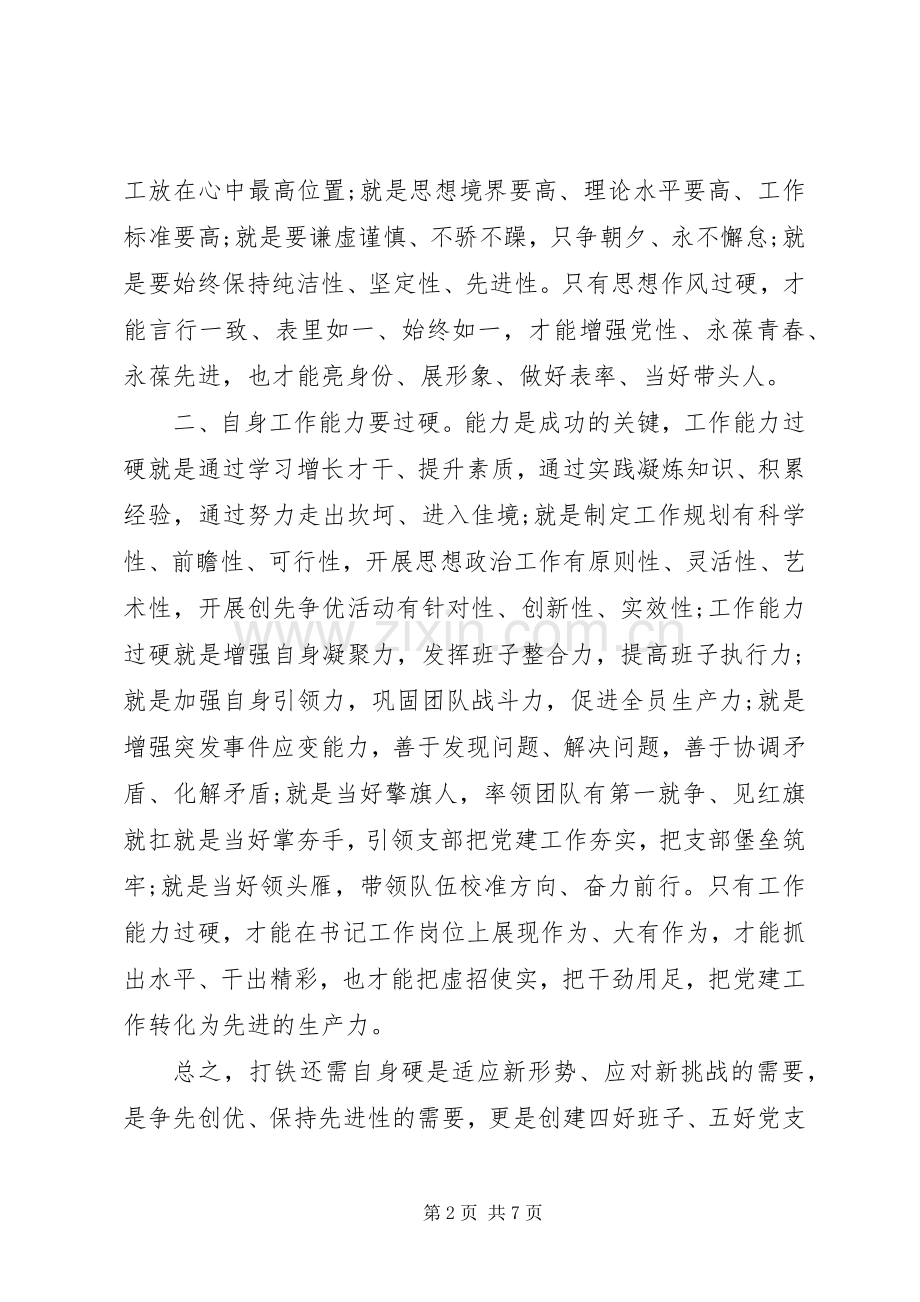 学习打铁还需自身硬心得体会.docx_第2页