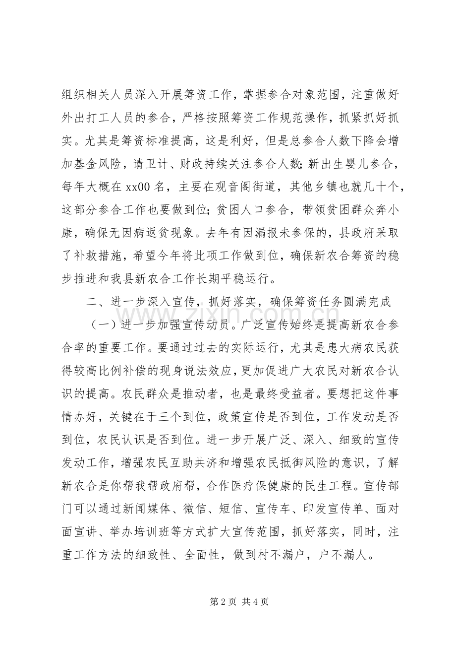 浅谈在全县新农合筹资工作会议上的讲话.docx_第2页