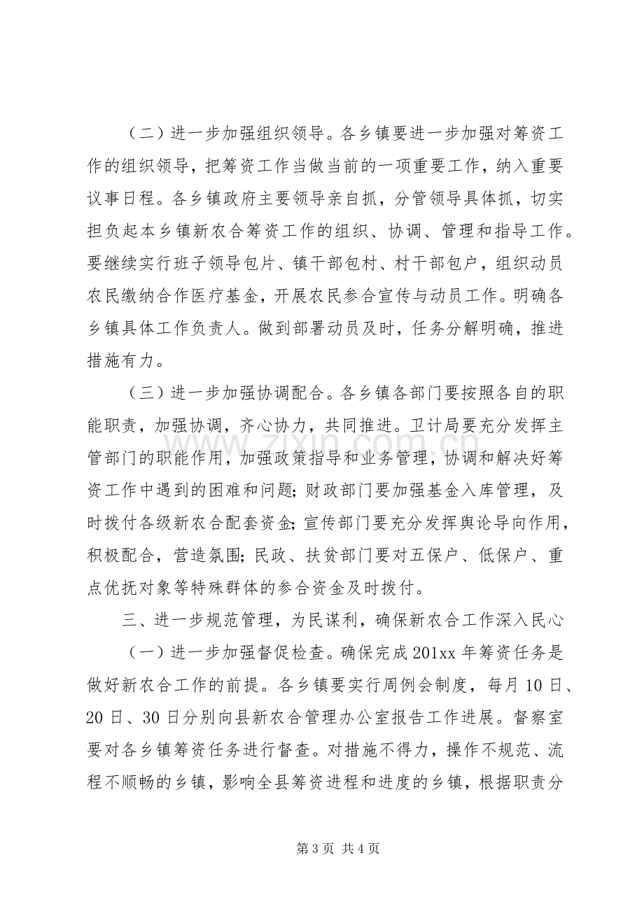 浅谈在全县新农合筹资工作会议上的讲话.docx_第3页