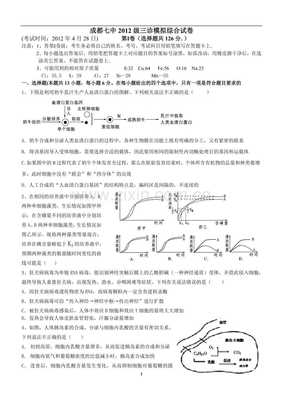 高2012级高三三诊模拟考试理综试题.doc_第1页