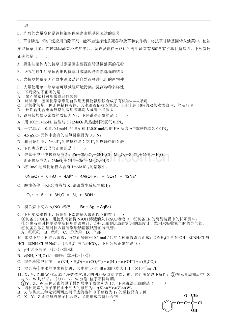 高2012级高三三诊模拟考试理综试题.doc_第2页