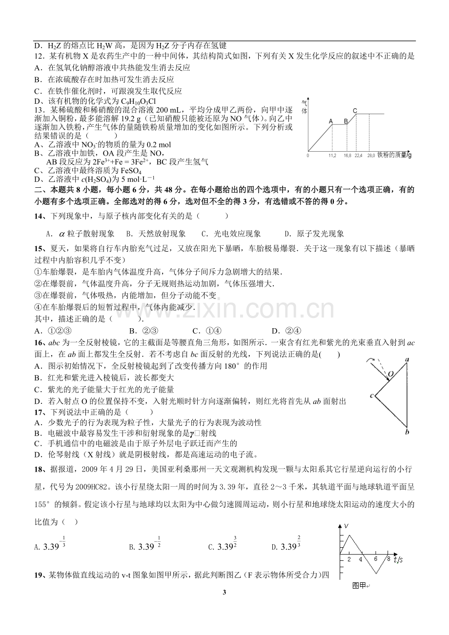 高2012级高三三诊模拟考试理综试题.doc_第3页