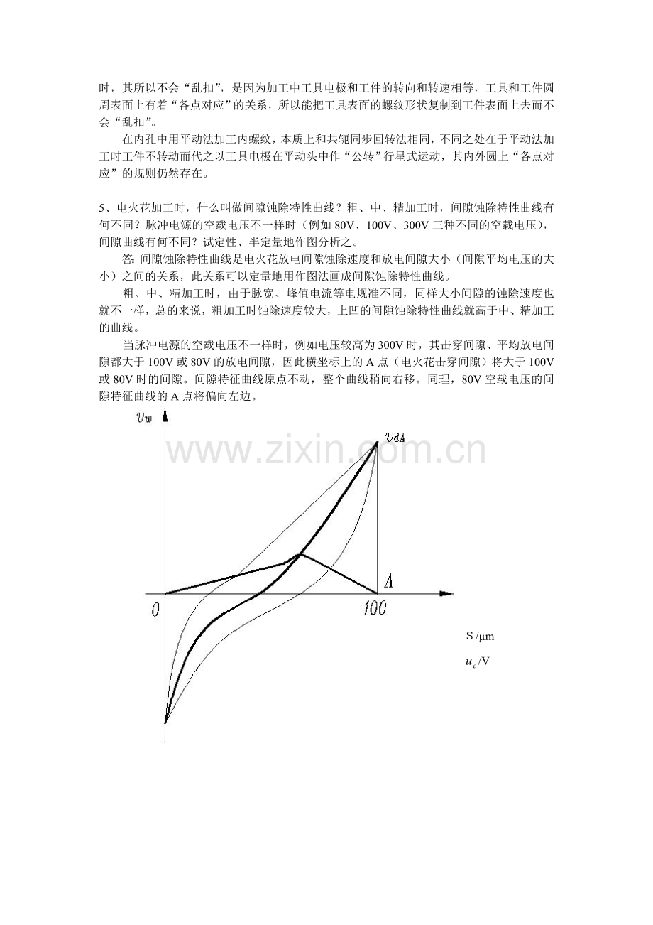 特种加工习题解答.doc_第3页