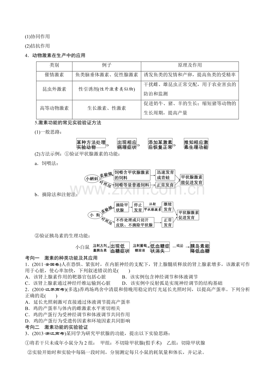 第2章-第二节第三节激素调节.docx_第2页