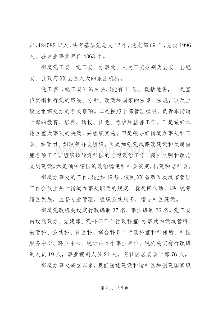 在街道共建和谐社区工作动员座谈会上的讲话.docx_第2页