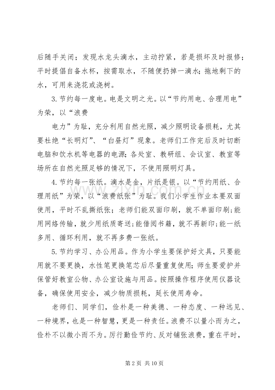 致全体师生的倡议书.docx_第2页