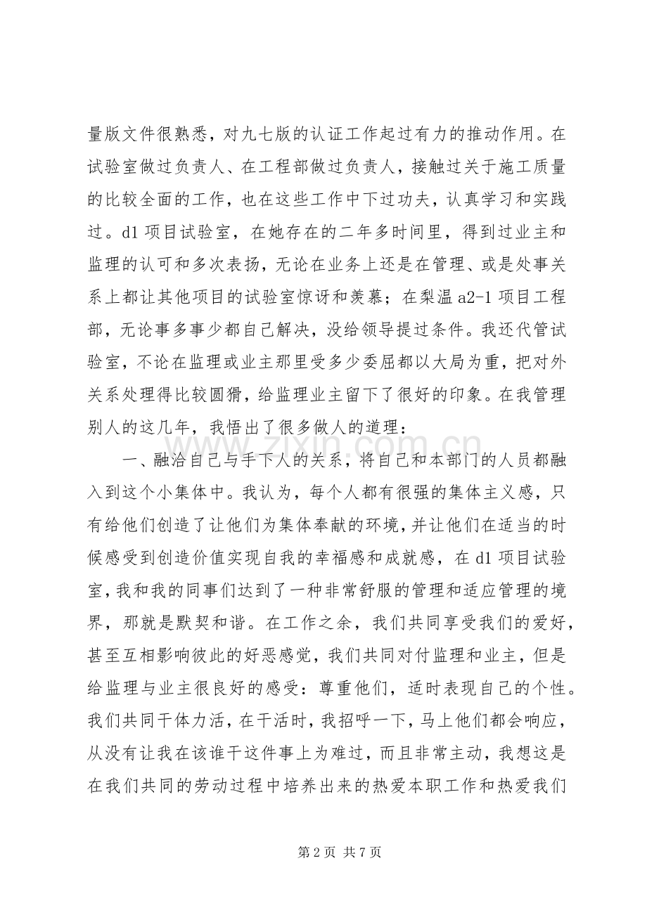 工程处质量安全科科长竞聘演讲稿.docx_第2页