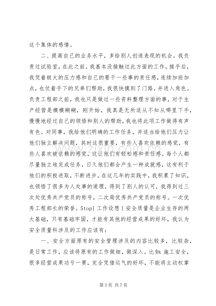 工程处质量安全科科长竞聘演讲稿.docx_第3页