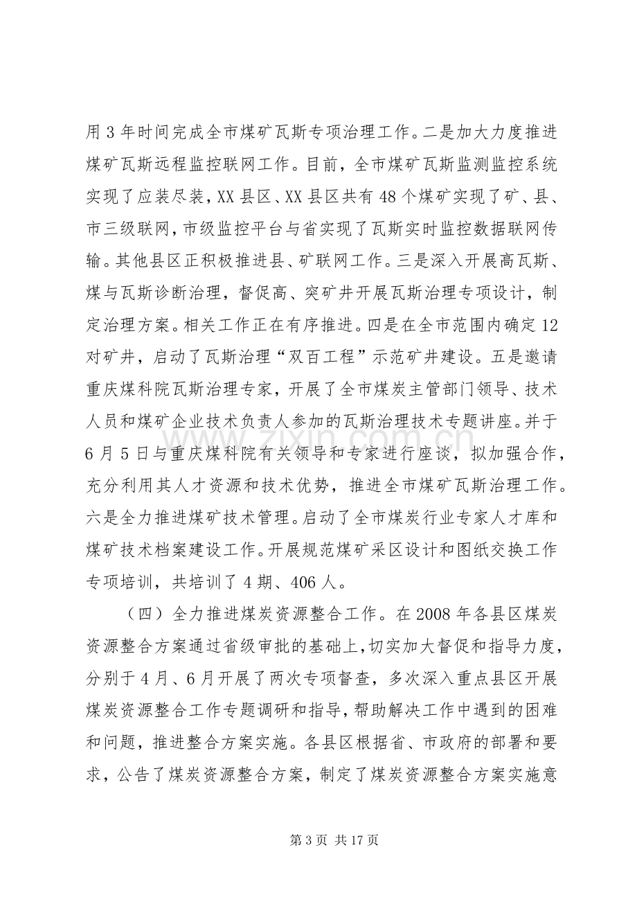 煤炭工业工作汇报会上的讲话.docx_第3页