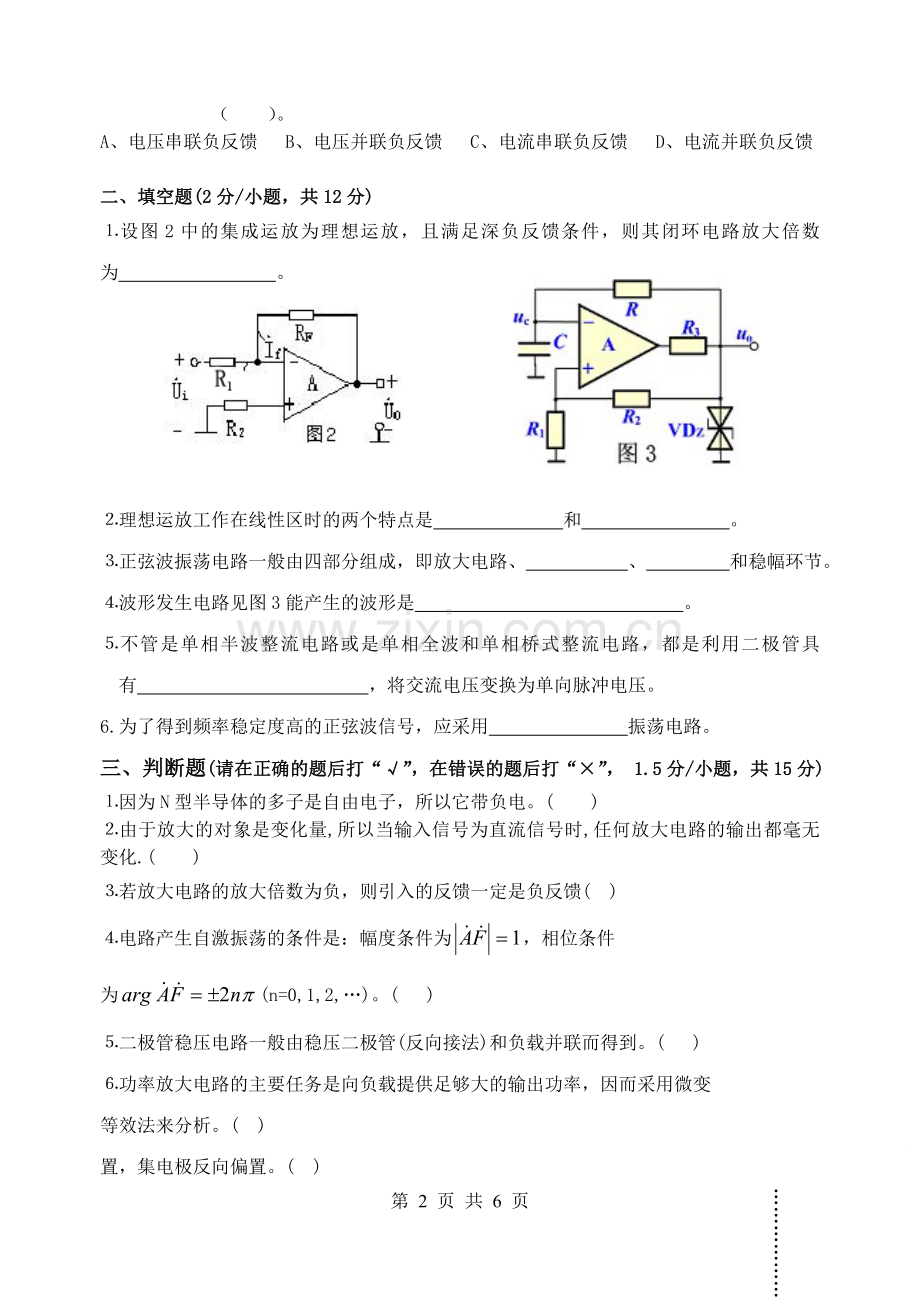 《模拟电子技术基础》模拟题.doc_第2页