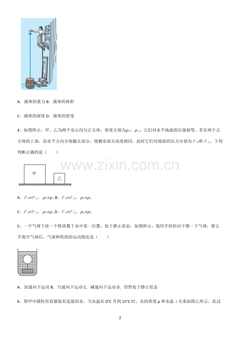 (文末附答案)人教版2022年初中物理压强解题技巧总结.pdf_第2页