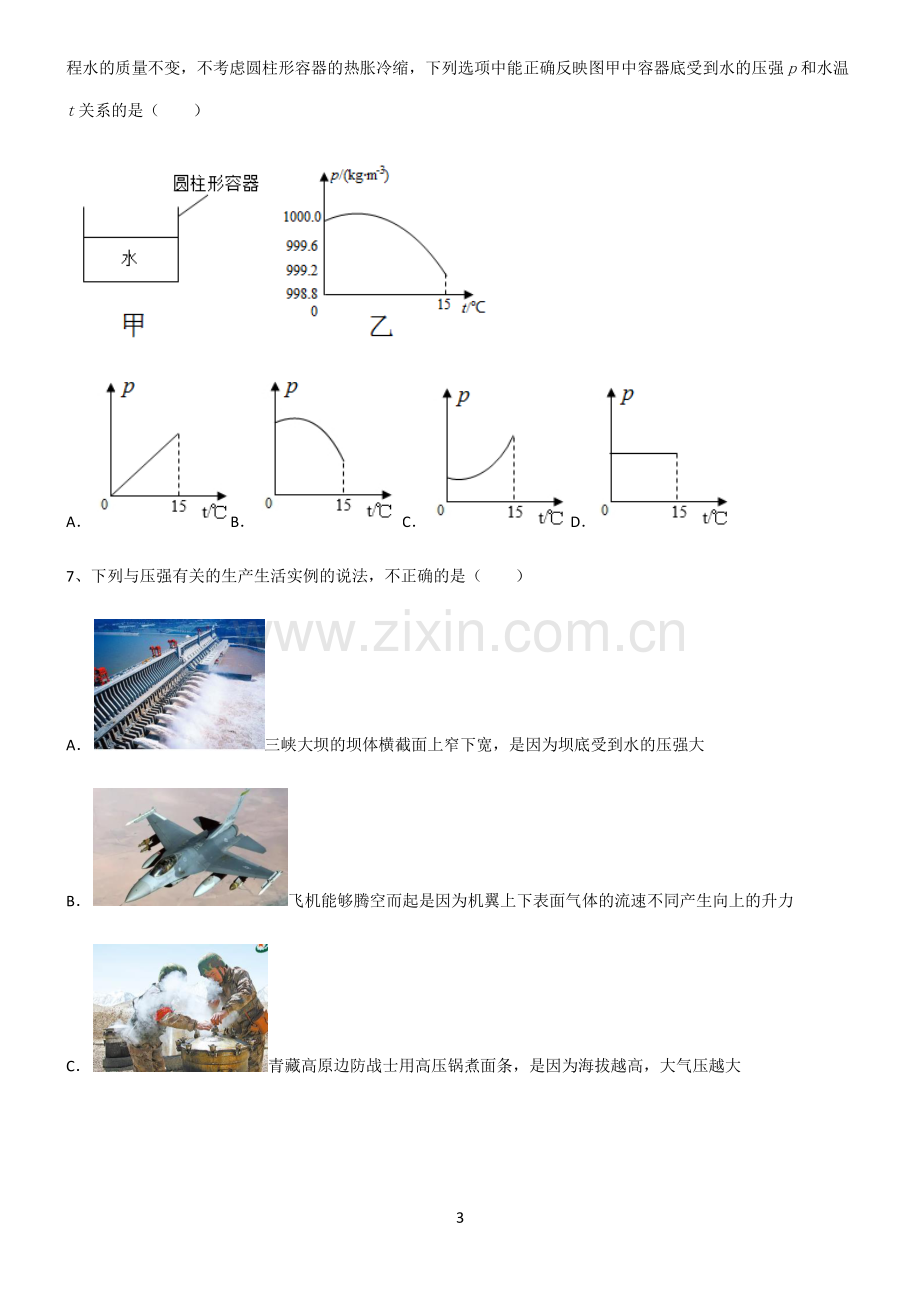 (文末附答案)人教版2022年初中物理压强解题技巧总结.pdf_第3页