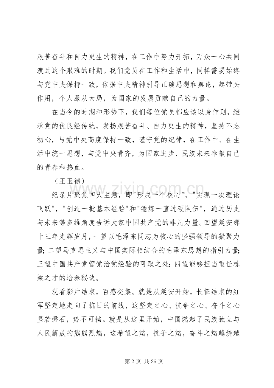 《回望延安》读后感.docx_第2页