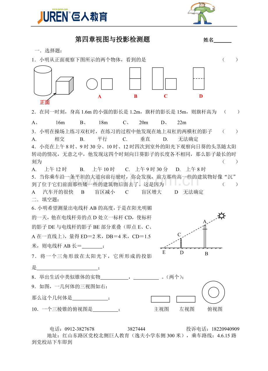 初三数学第六周练习题.doc_第1页