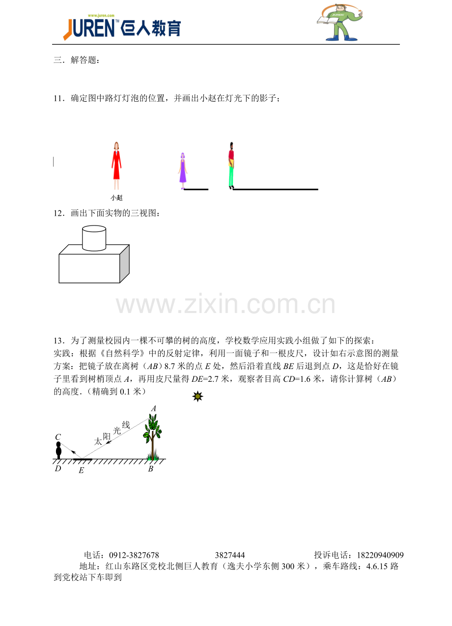 初三数学第六周练习题.doc_第2页