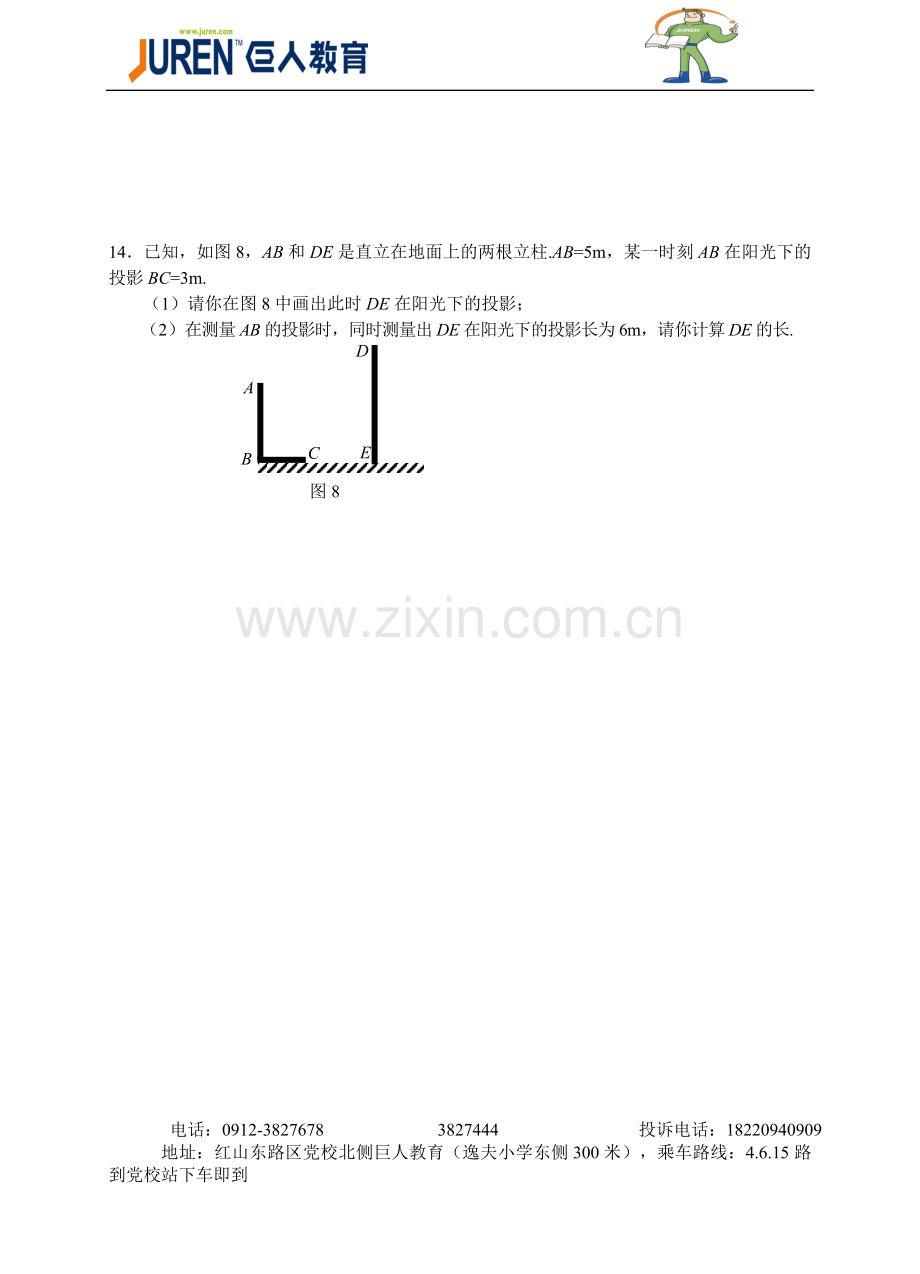 初三数学第六周练习题.doc_第3页