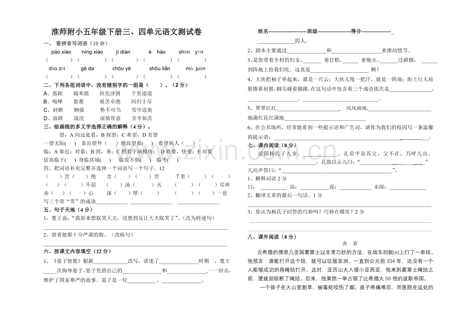 五下三四单元测试卷.doc_第1页