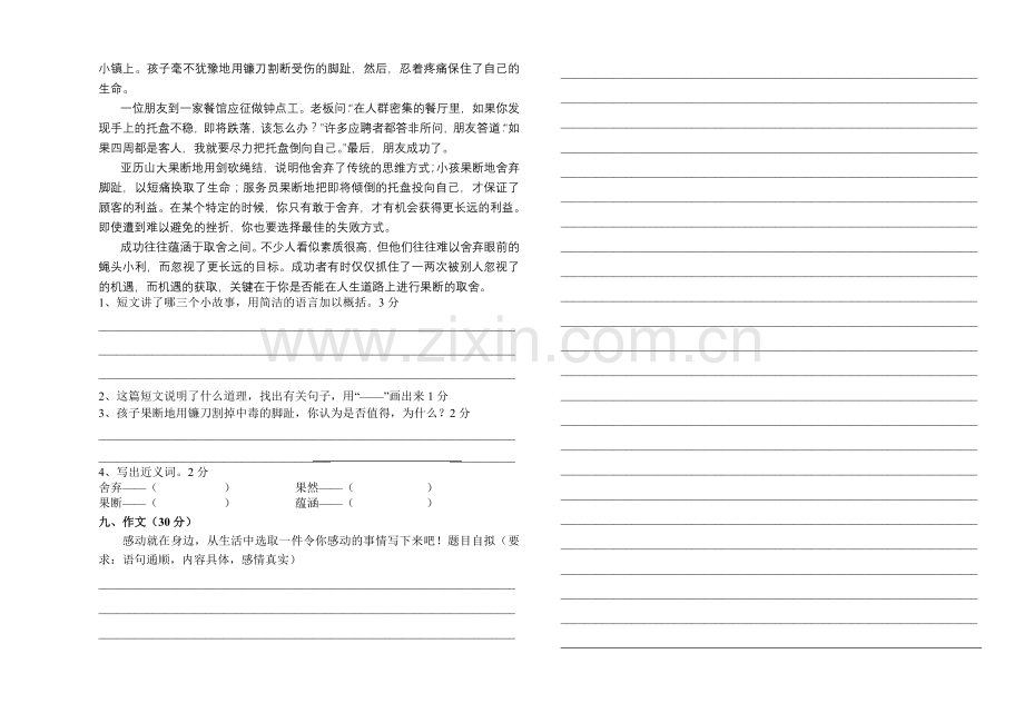 五下三四单元测试卷.doc_第2页