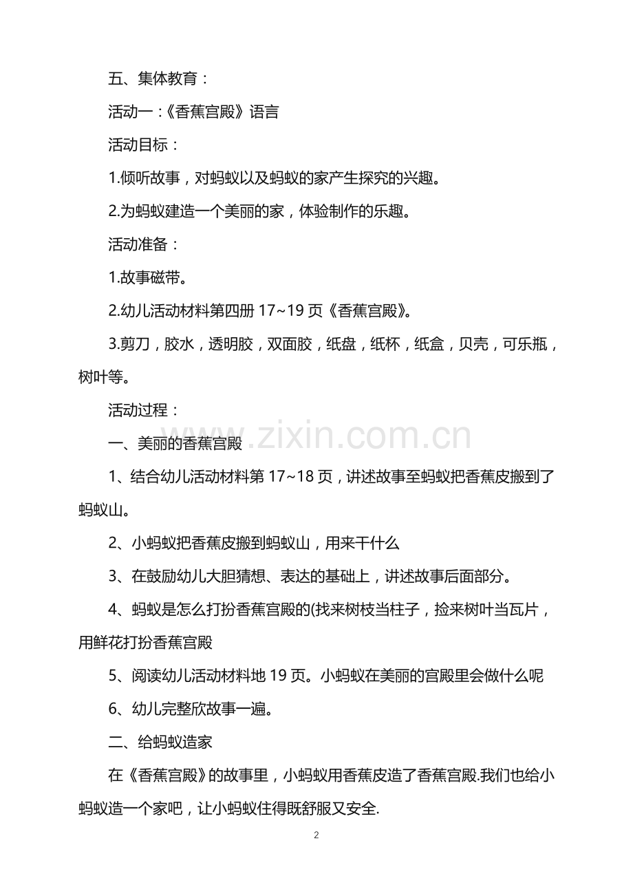 2022年幼儿园活动策划书范文.doc_第2页