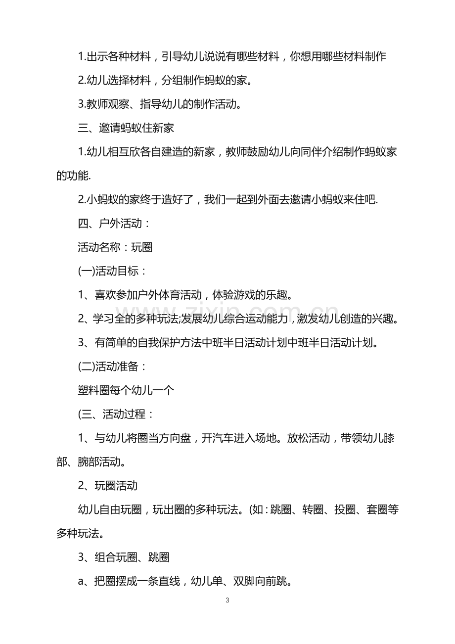 2022年幼儿园活动策划书范文.doc_第3页