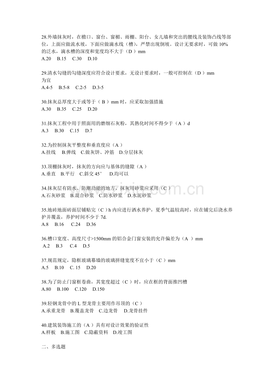 2015装饰施工员专业知识与实务练习题.doc_第3页