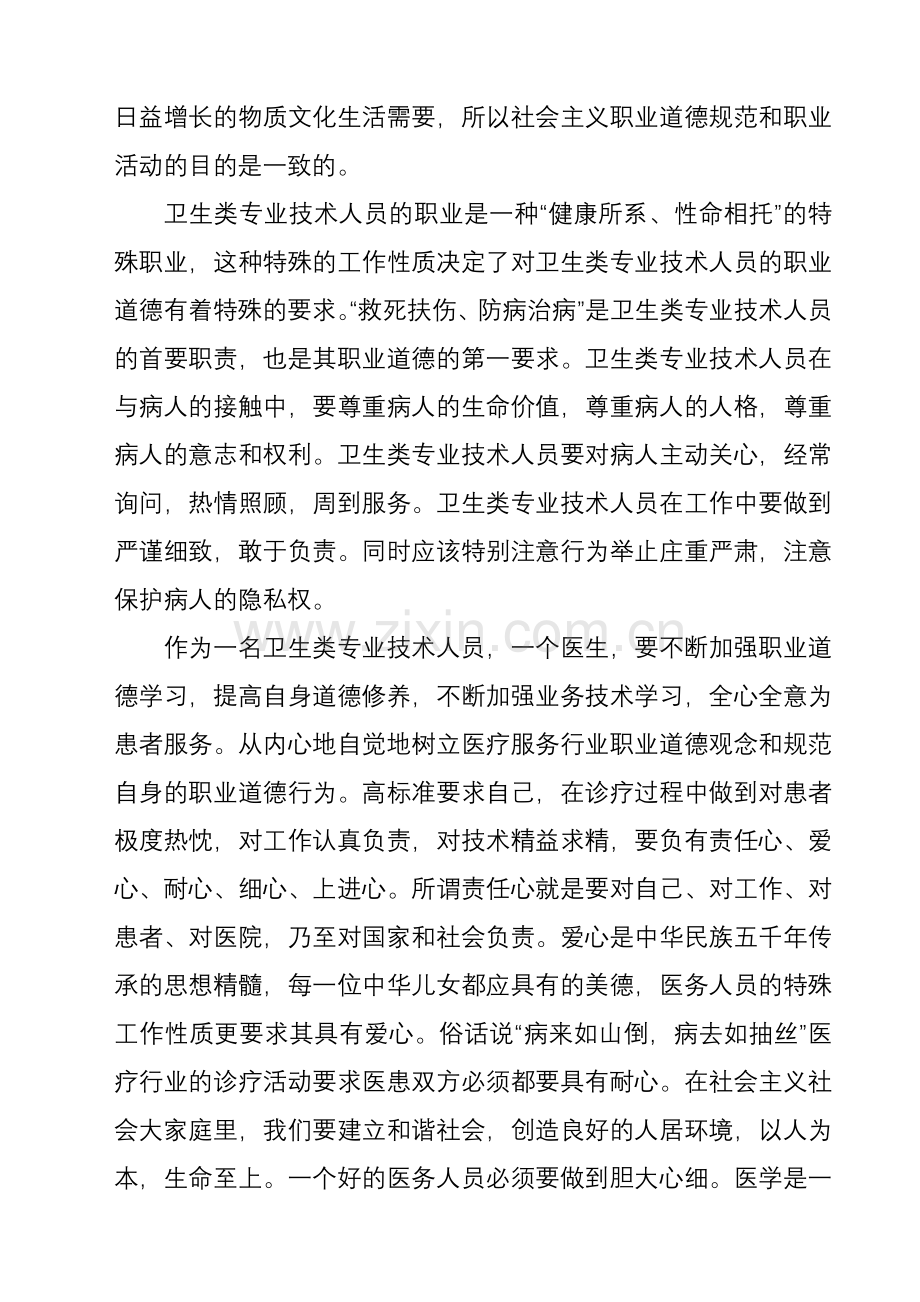 职业道德心得体会(专业技术类).doc_第2页